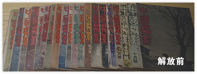 战争时期的中国摄影